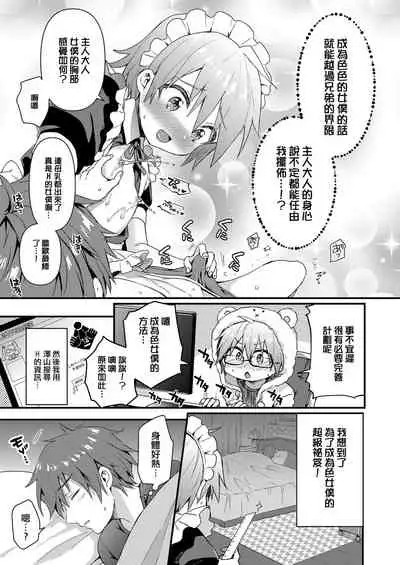 [Reiwa no Kumaya-san (Tori)] Kawaii Maid no Otokonoko Oshioki Anal Virgin Hen [Chinese] [瑞树汉化组] [Digital]