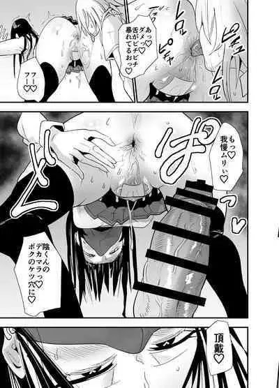 Incha, Gal ni Kawareru