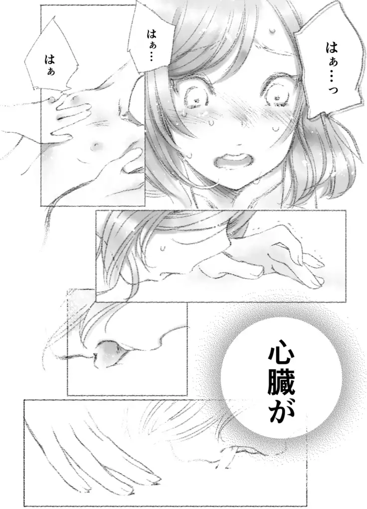 つきあって四週間