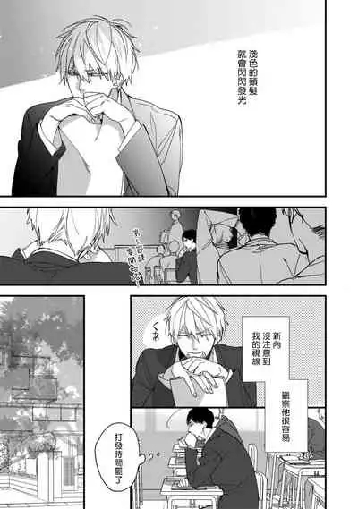 [Kuroi Tsumuji] Boku-tachi wa Mada Aoku |青涩的我们 1-2 [Chinese] [冒险者公会] [Digital]