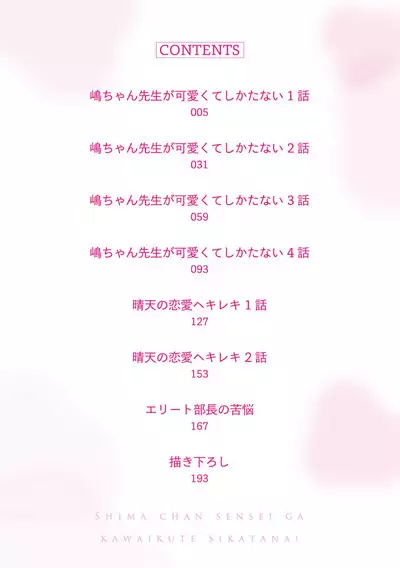 嶋老师太可爱了我忍不住