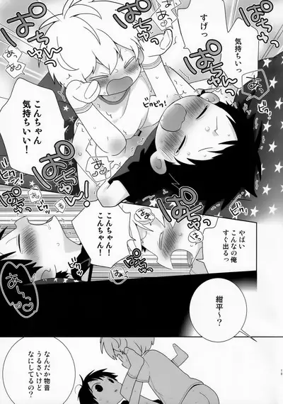 (ShotaFes 16) [Natitama (Isako)] Konpei-kun to Issa-kun 0-wa