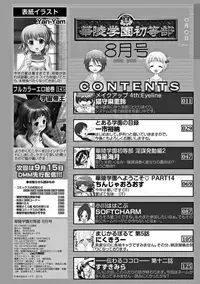 Karyou Gakuen Shotoubu 2010-08