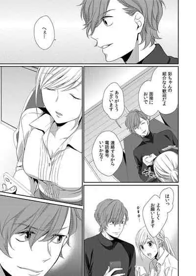 気持ち良すぎて、こわれちゃう…！～カワイイ悪魔とイジられ子羊 第1-5話