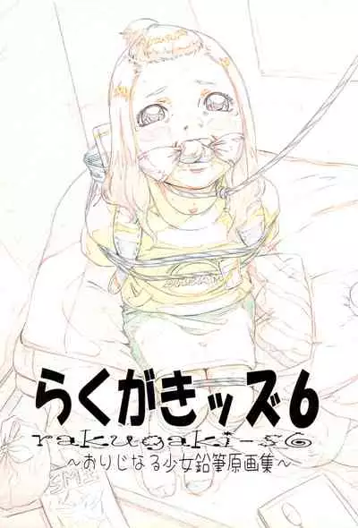 [Momonga Club (Hayashibara Hikari)] Rakugaki-s 6 -Original Shoujo Enpitsu Genga-shuu-