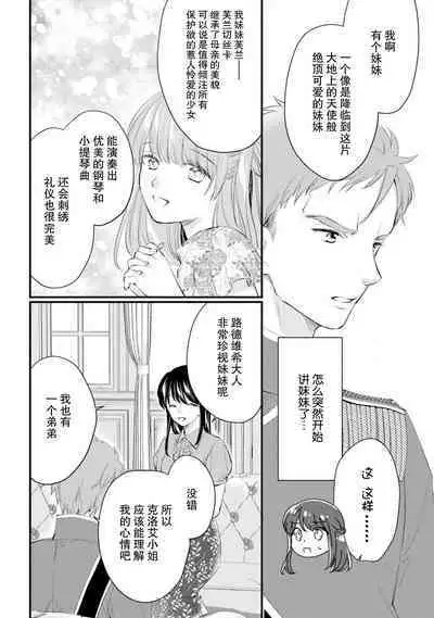 Atarashii Konyakusha wa Watashi o medetakute shikatanai | 新婚约者超宠我 1-8