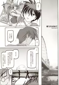 (C64) [KAMINENDO.CORPORATION (Akazawa RED)] Sukumizubon ～ Hihou Densetsu ～ (Comic Party)