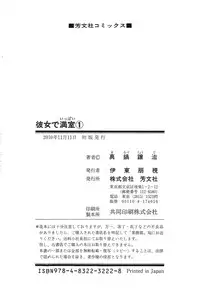 [Manabe Jouji] Kanojo de Ippai 1 [English] [Afro + Ochimusha]