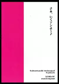 (SC52) [Nanatsugumi (Nanamiya Tsugumi)] Keiyaku Tenshi (Kaitou Tenshi Twin Angel)