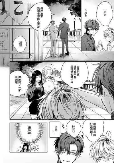 Sono Koe wa, Zenbu Ai no Uta ni Kikoeru | 他的声音在我听来完全就是爱之歌 1-3