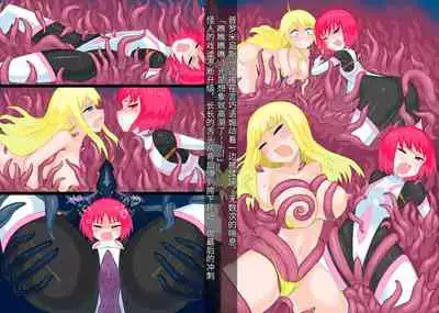 [Banana no Kawa] Senko Senshi Prominence 4 -Kiki! Kaichuu no Teki- | 闪光战士普罗米尼斯4-危机!海中的敌- [Chinese] [不可视汉化]