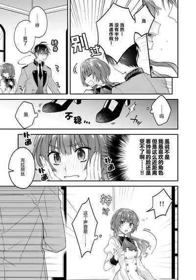 Akuyaku reijō wa tsuihō endo no hazunanoni, kemonohito ōji ni shūchaku sa rete imasu! ? | 反派千金本应走向放逐结局,却被兽人皇子所执着 1-2