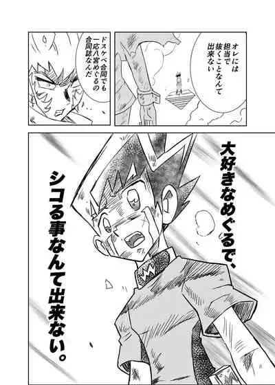 八宮めぐるドスケベ合同誌 マサチューエッチ州