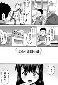 [Norakuro Nero] Mesukan Kareshi ni Zettai Ienai, Kare Papa Tanetsuke Nama Koubi