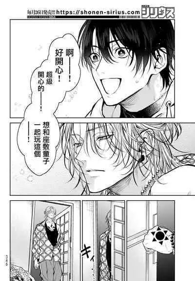 [Ozaki Kaho] Noisy Roommate ~Ie Nashi ni Natta node Ikemen to Kaiitsuki Bukken de Doukyo Hajimemashita~ | 我的怨种室友 Ch. 1-3 [Chinese] [苍蓝神烦汉化组x冒险者公会] [Digital]