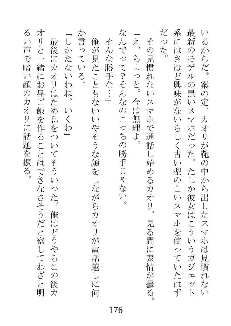 Netorareta Kanojo -Fuuki Iinchou Mikura Kaori-