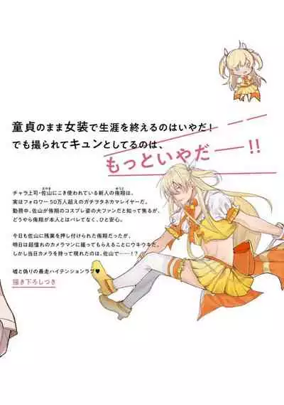 [Saitou Kuzu] JosouLayer ga Joushi ni Baretara Shinuru | 女装马甲被上司扒掉的话还不如死了算了 Ch. 2-5 [Chinese] [Digital] [完结]