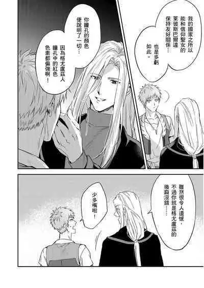 Shusendo Kishi ga Ore o Nakaseyou to Shiteimasu | 守財奴騎士對惹我哭感到樂在其中 Ch. 1-15