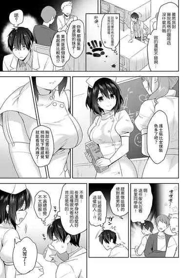 [Fuyuichi Monme] Amayakashi Jouzu no Nagasato-san ~ Hokenshitsu de Yoshi Yoshi Ecchi!~ Ch.1-8 [Chinese] [裸單騎漢化]