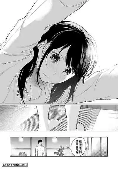 [Fumitsuki Sou] 1LDK+JK Ikinari Doukyo? Micchaku!? Hatsu Ecchi!!? | 1LDK+JK 突然間展開同居？ 極度貼近！？初體驗！？ Ch. 18-29 [Chinese] [禁漫漢化組]