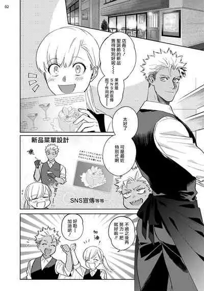 Koishigure Overdose | 恋时雨倾盆而至 1-2