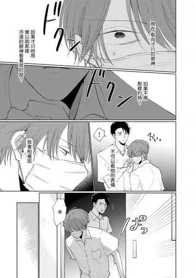 [Sango Mitsuru] Mask Danshi wa Koishitakunai no ni | 口罩男子明明不想谈恋爱 Ch. 1-8 [Chinese] [拾荒者汉化组] [Digital]
