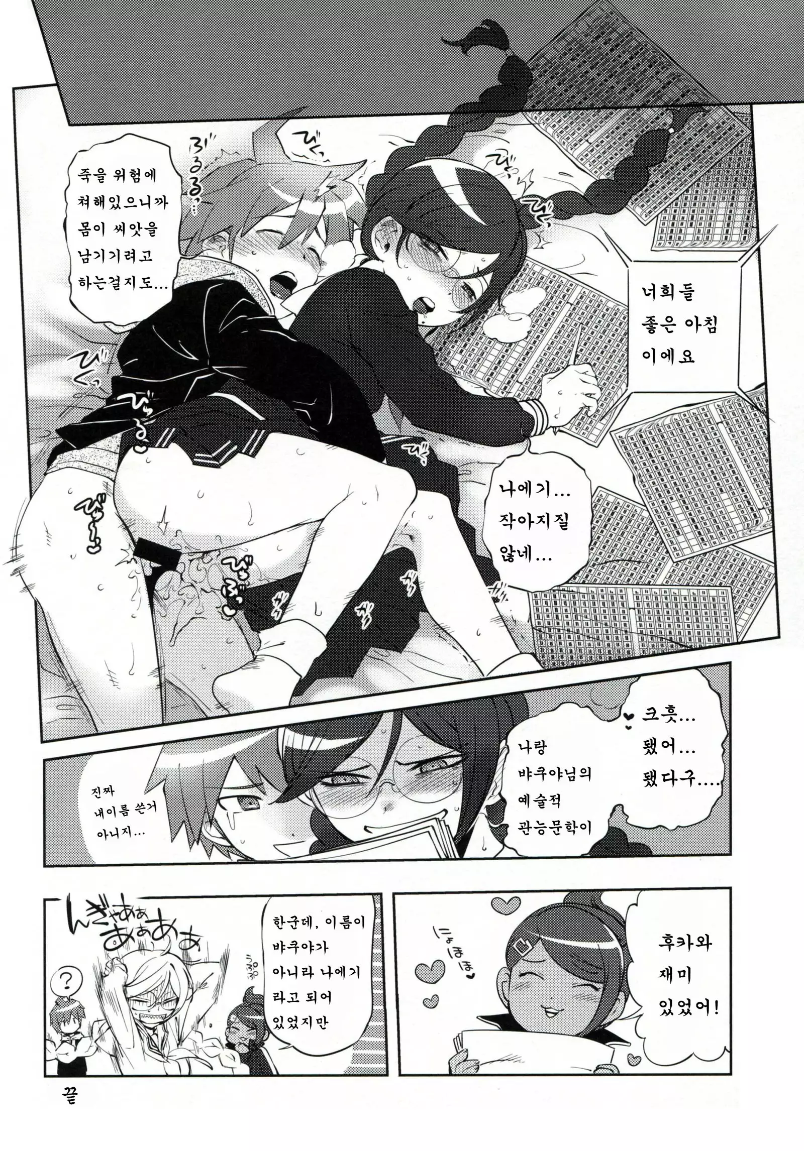 Aishiai Gakuen Seikatsu | 사랑하는 학원생활