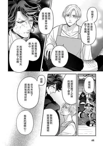 Ikenie Monzenbarai | 被退货的祭品 Ch. 1-3