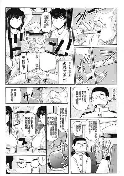 (C87) [Great Canyon (Deep Valley)] Hitozuma Ikkousen to Tanetsuke Enshuu ~Akagi-san to Kaga-san no Houman na Sentai Megakete Kimoota Chinpou Kyuukouka Bakugeki & Seichuu Gyorai de Ranshi Gekichin Hanshoku Ninmu Seikou seri~ (Kantai Coll [Chinese] [不咕鸟汉化组]