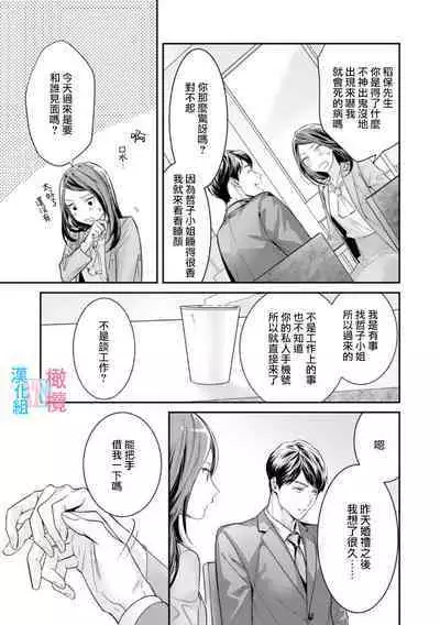 [Uehara Taichi] Zettai Kekkon suru Man vs Zettai Kekkon shinai Woman~01-05| 想结婚的男人vs不想结婚的女人~01-05话 [Chinese] [橄榄汉化组]