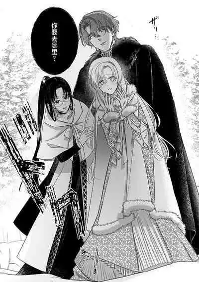 Ai ga Omoi Kishi Koushaku wa, Tsuihou Reijou no Subete o Ubaitsukushitai. | 骑士公爵爱意深重,想要索取放逐千金的一切。 1-10