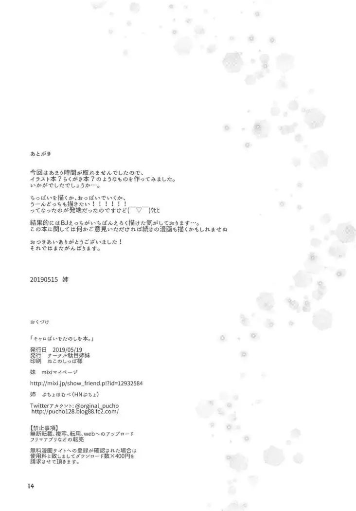 Caropai o Tanoshimu Hon.