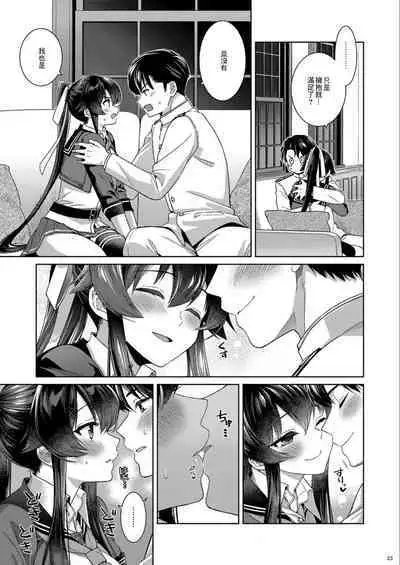 (C100) [Rosapersica (Ichinomiya)] Yoru Yahagi -14- Saiai no Saishinei, Kai Ni ni Naru (Kantai Collection -KanColle-) [Chinese]