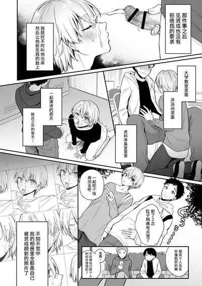 [Rokuroku Bin] Koi Aji, Choudai ~Bukkake Mania to Zetsurin-kun~ [R18 Ban] [Chinese] [逃亡者×真不可视汉化组]