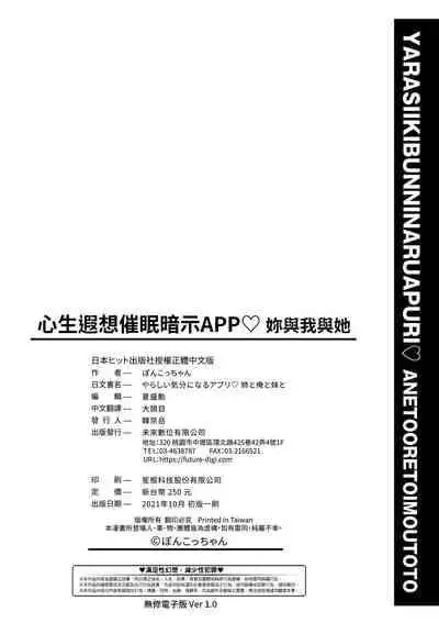 [Poncocchan] Yarashii Kibun ni Naru Appli Ane to Ore to Imouto to [Chinese] [Decensored] [Digital]