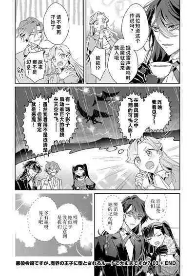 akuyaku reijōdesuga, makai no ōji ni oto sa reru rūto de daijōbudesuka? |身为恶役千金，堕落于魔界王子身下这条路线真的可以有？ 1-4