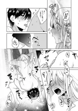 Osananajimi wa Honnou no Mama, Watashi o Daku ~Sono Dekiai, Ijou Ari~ Ch. 1-4