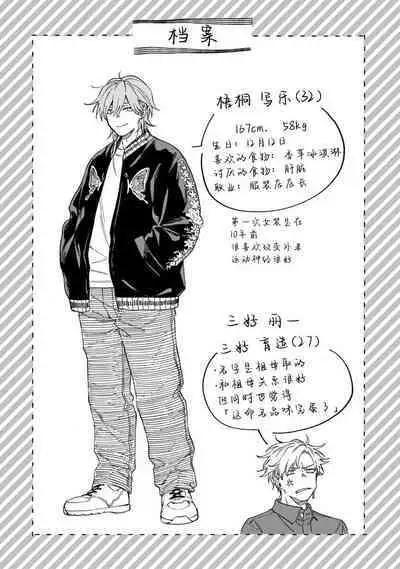 我无法恋爱都要怪你