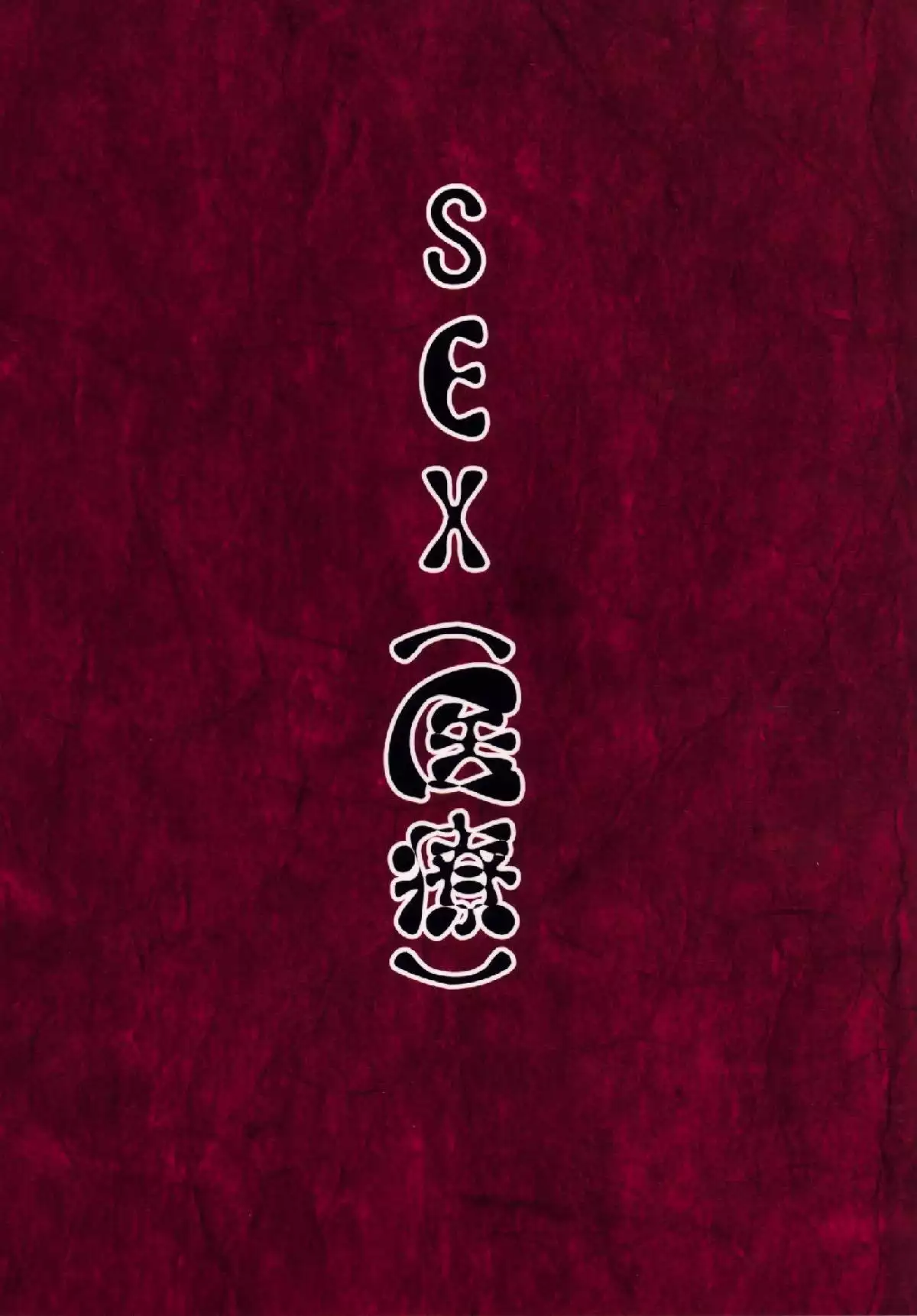 Mutsu to Yaru Saimin