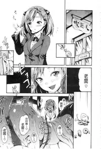 [E-Musu Aki] Yawahada Otome | 柔嫩肌膚的乙女 [Chinese]