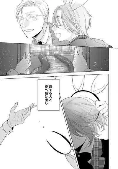 ラビットハッチへようこそ 【電子限定特典付き】（下）