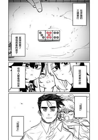 [Asahina Yoshitosi] Benriya 68 Datsui Mahjong Ichi ~Sankaisen~ | 便利屋68脫衣麻將 壹～三回戰～ (Blue Archive) [Chinese]