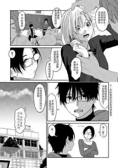 Itaiamai | 痛苦的甜蜜 Ch. 1-18