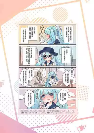 (C99) [tete-a-tete (Yuunagi Show)] Buruaka no Miku-san no Oribon (Blue Archive) [Chinese] [衝蔥人個人漢化] [Digital]