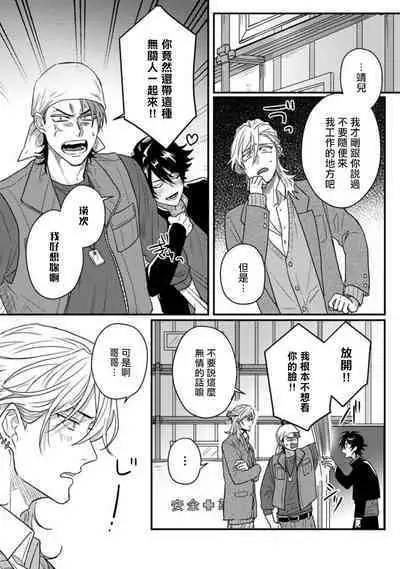 [Jita] Baby Face Monster Manji ~Moto Banchou no Oredaga Kusogaki ni Ketsu o Nerawareteiru~ | 拥有可爱脸蛋的怪物君—卍 作为原大哥大的我竟然被个死小鬼盯上了 [Chinese] [拾荒者汉化组] [Digital]