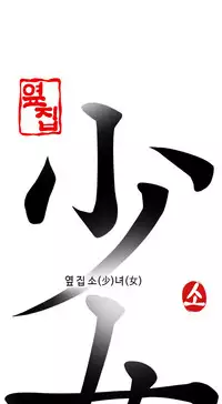 Girl Next Door Ch.1-23 (English) (Ongoing)