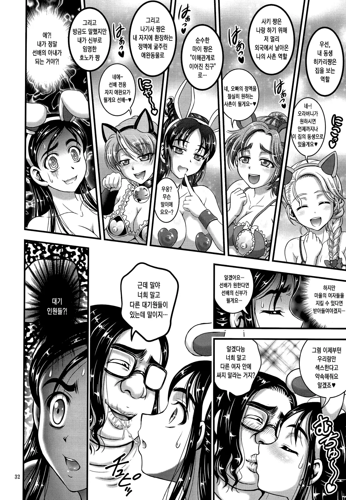 Ore Yome Ranking 1 | 내 신부 랭킹 1