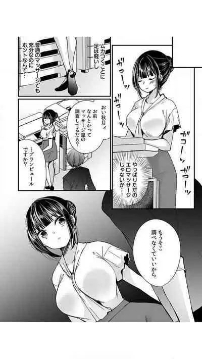 Ikasare Sugite Chousa Muri... Sennyuu! Uwasa no Kaikan Massage-ten