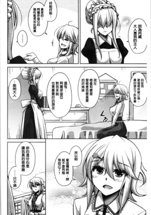 箱庭二咲ク雌ノ華