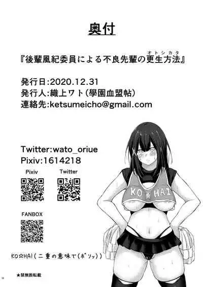 [Gakuen Ketsumeichou (Oriue Wato)] Kouhai Fuukiiin ni Yoru Furyou Senpai no Otoshikata | How to rehabilitate a bad senior by a junior discipline committee member [English] [LunaticSeibah] [Digital]
